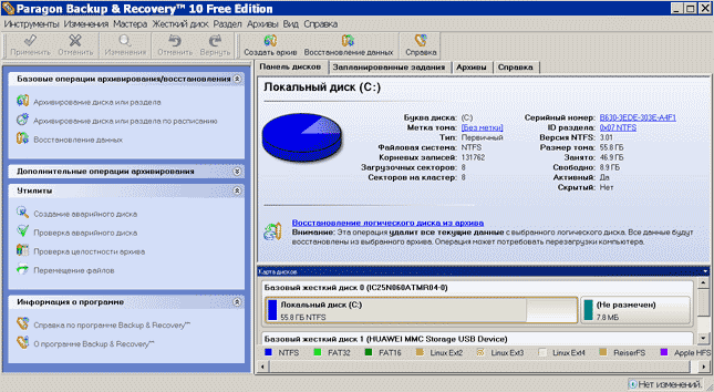 Главное окно программы Backup & Recovery Free Edition