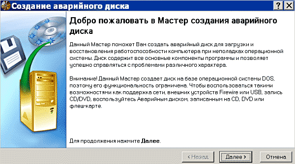 Создание аварийного загрузочного диска Windows