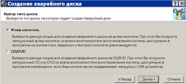 Создание аварийного загрузочного диска Windows