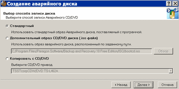 Создание аварийного загрузочного диска Windows