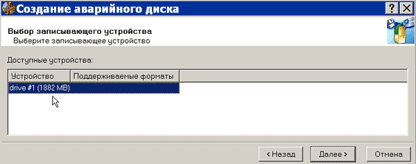 Создание аварийного загрузочного диска Windows